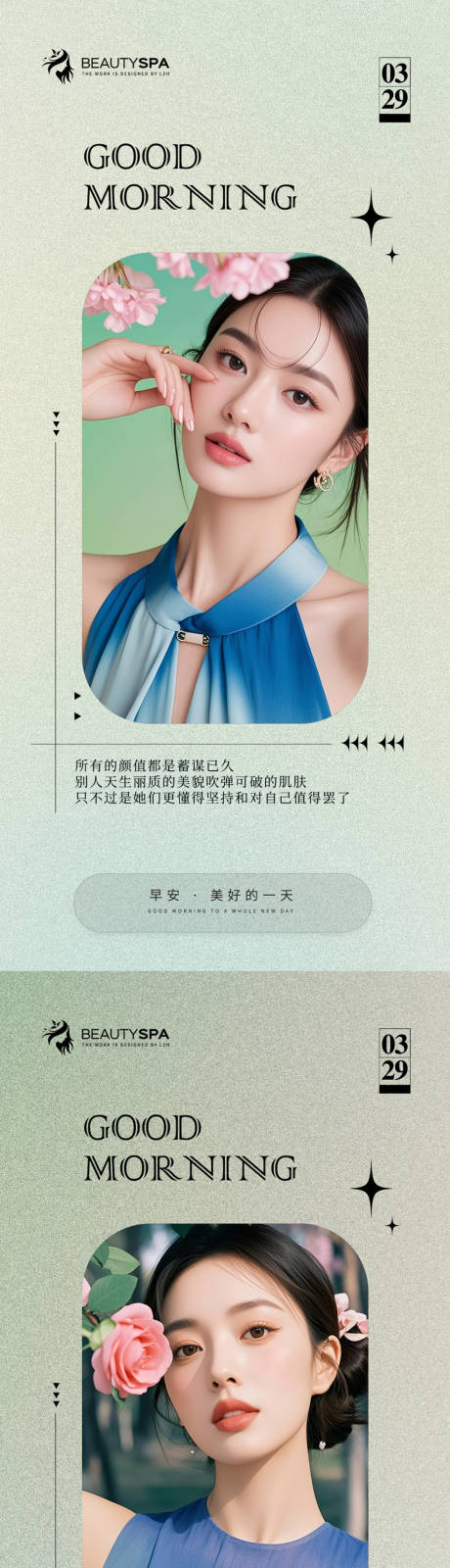 源文件下載【享設(shè)計(jì)】搜索編號(hào)：75090029143217014【醫(yī)美早安活動(dòng)海報(bào)】