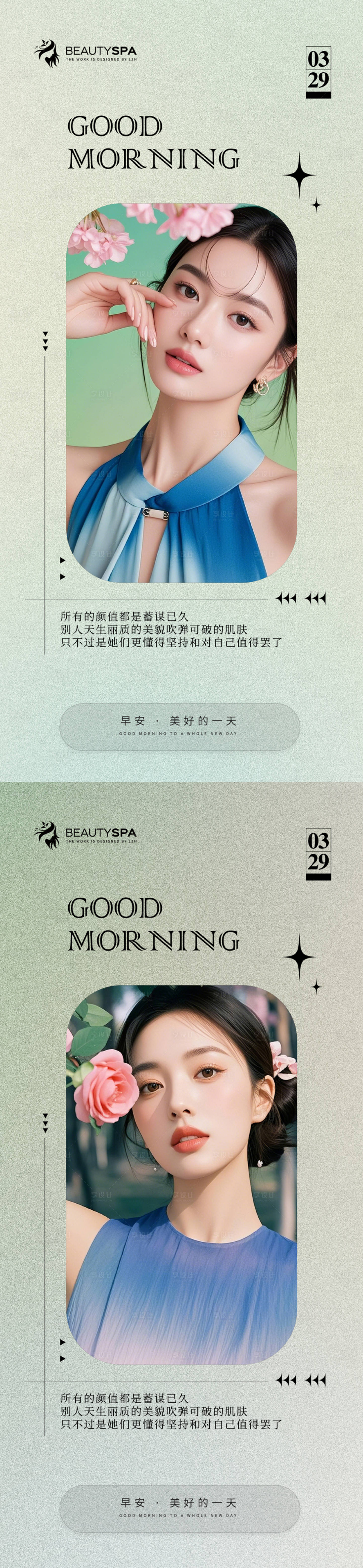 源文件下载【享设计】搜索编号：75090029143217014【医美早安活动海报】