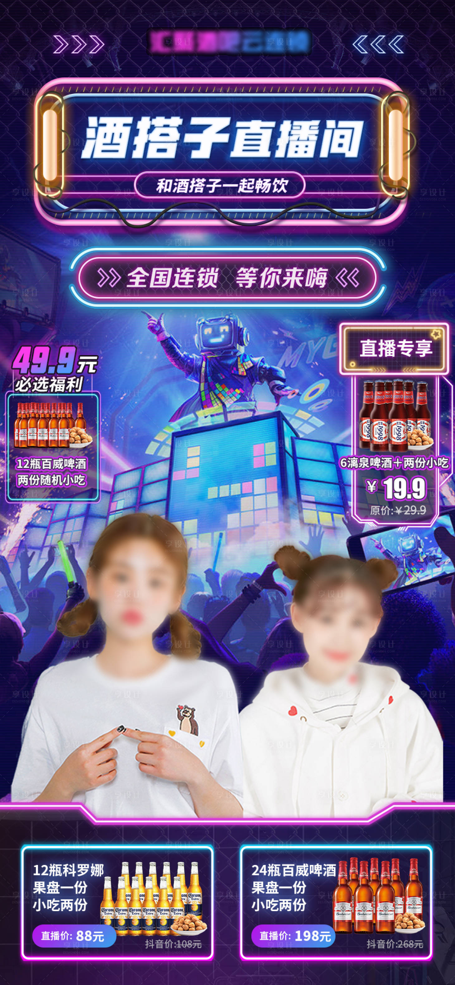 源文件下载【酒吧直播背景图海报】编号：92040029305218935