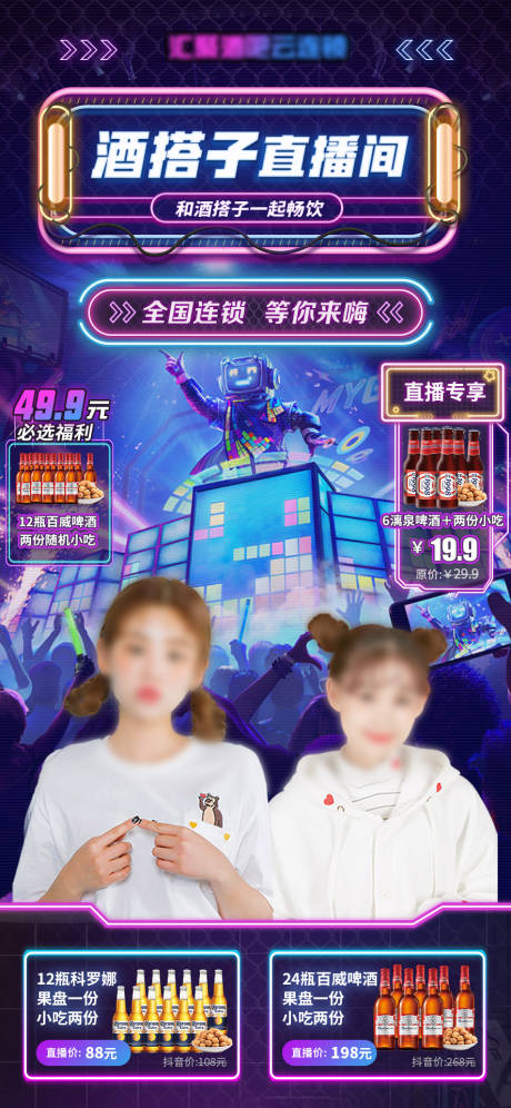 酒吧直播背景图海报