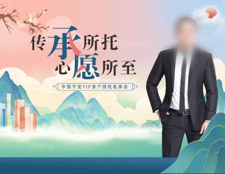 源文件下载【保险信托国潮私享会展板】编号：15440029352069636