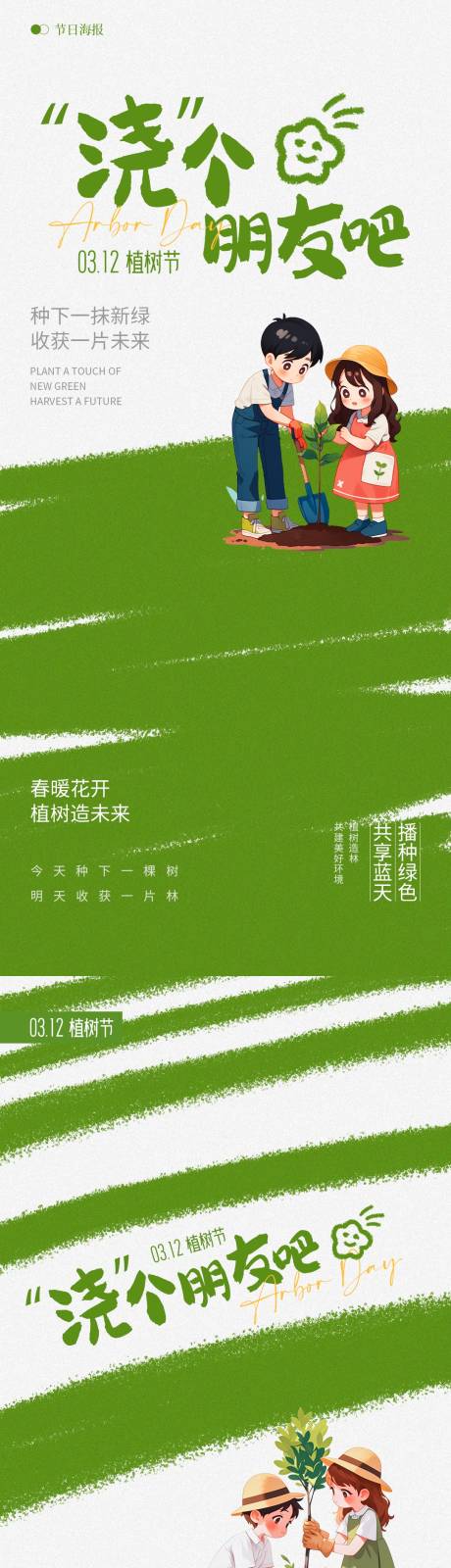 源文件下载【植树节卡通插画海报】编号：21260029201606072