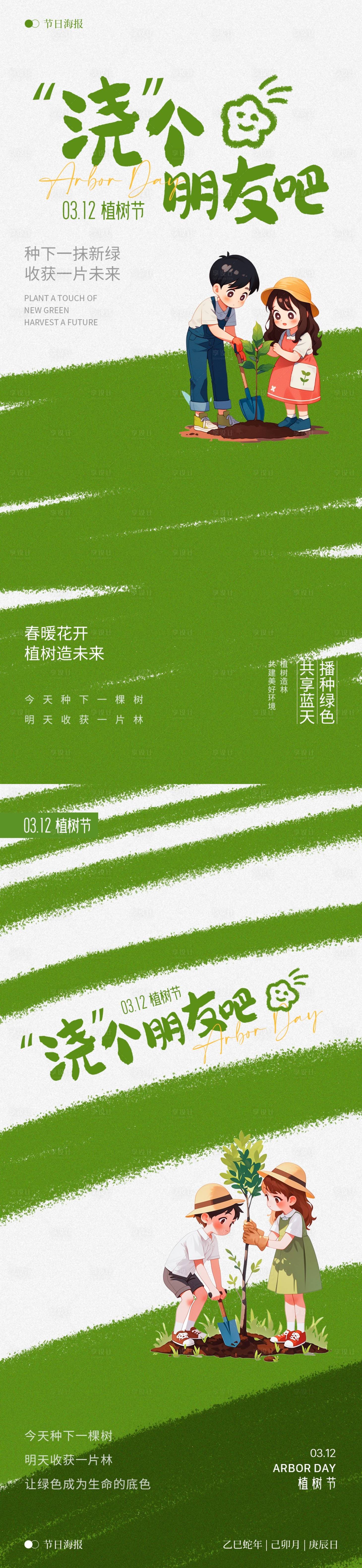 源文件下載【享設計】搜索編號：21260029201606072【植樹節卡通插畫海報】