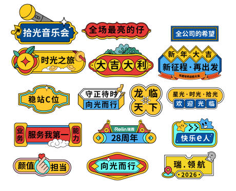 源文件下载【公司年会手举牌】编号：51190029255218036