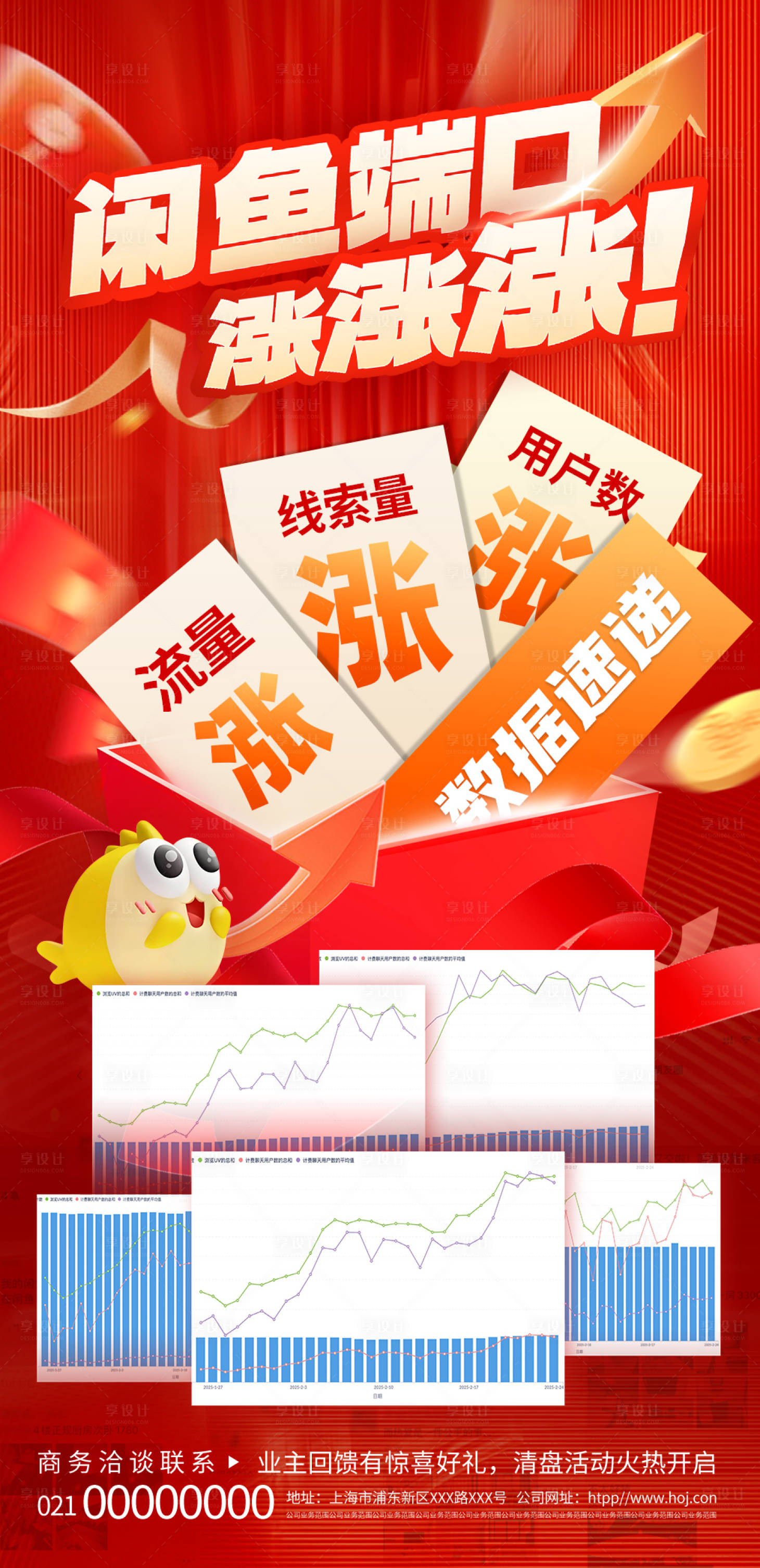 源文件下載【享設計】搜索編號：45030029354441034【數據速遞海報】