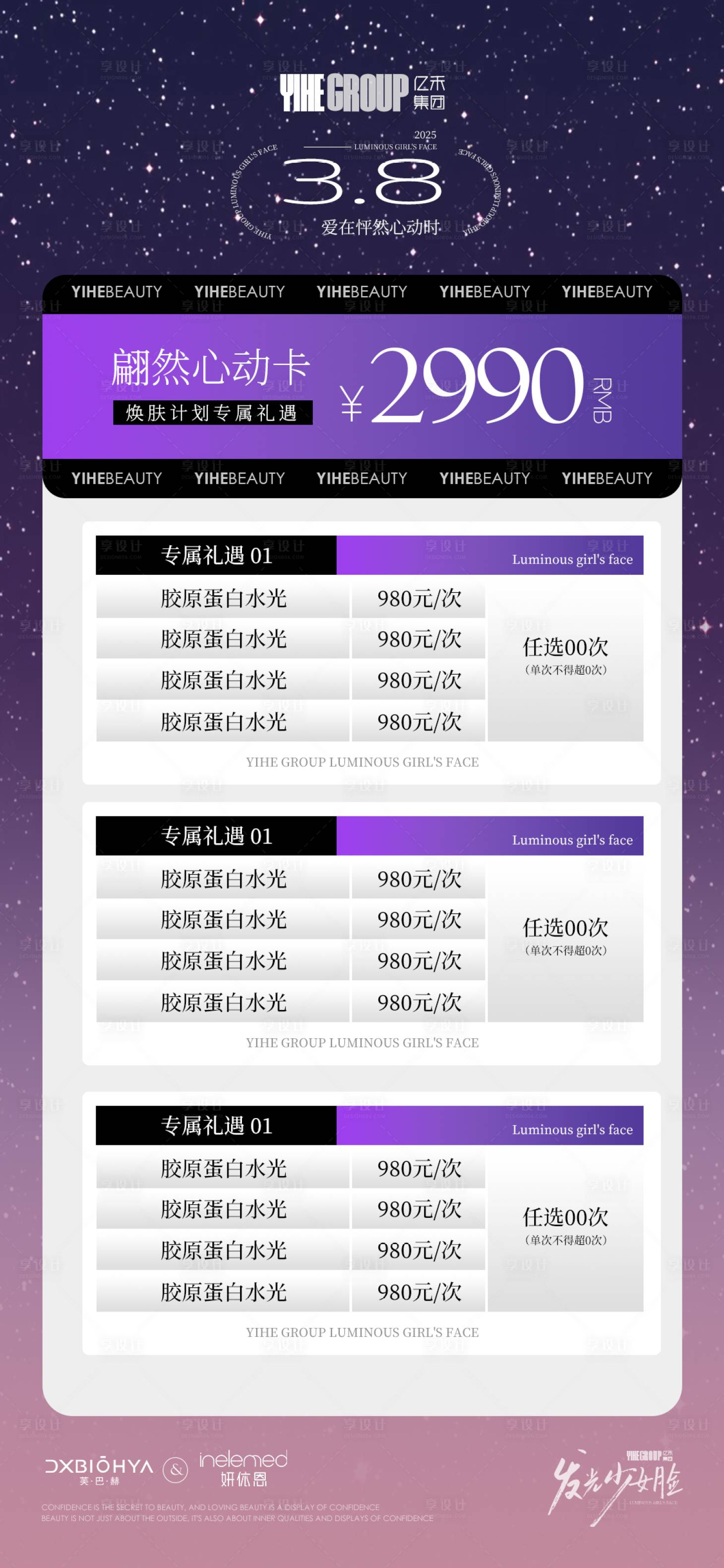 源文件下載【享設計】搜索編號：72170029201272586【38女神節醫美海報】