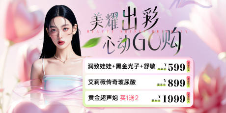 源文件下载【医美春季活动banner】编号：30930029687783579