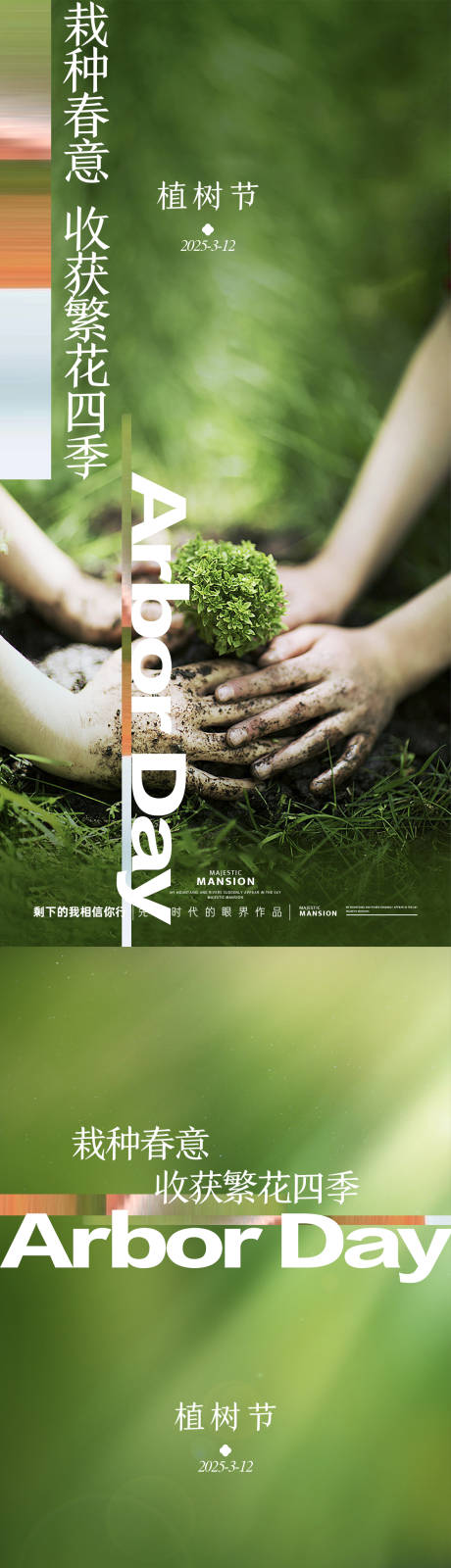 源文件下载【植树节】编号：19310029212777816