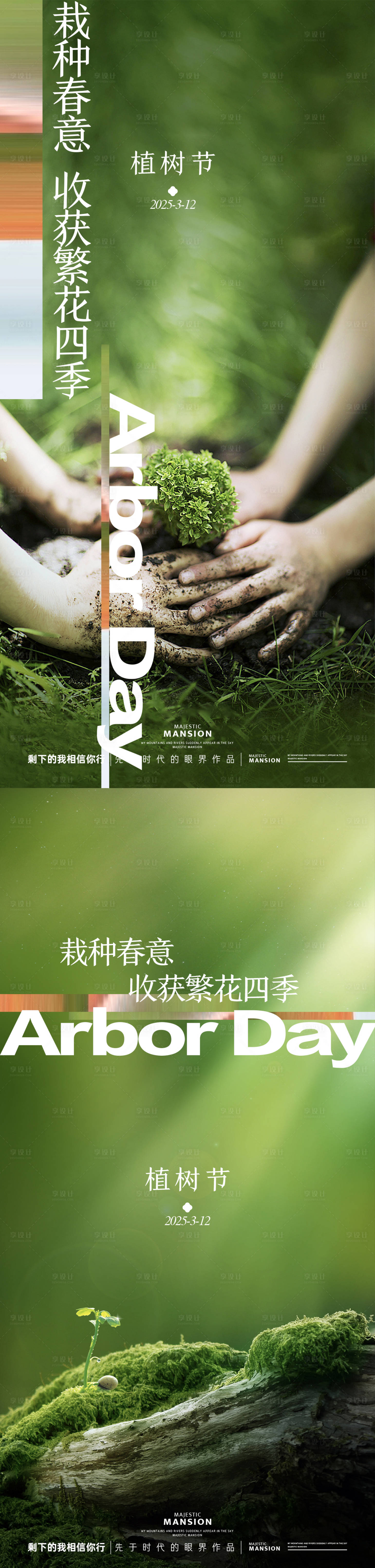 源文件下載【享設(shè)計(jì)】搜索編號(hào)：19310029212777816【植樹(shù)節(jié)】