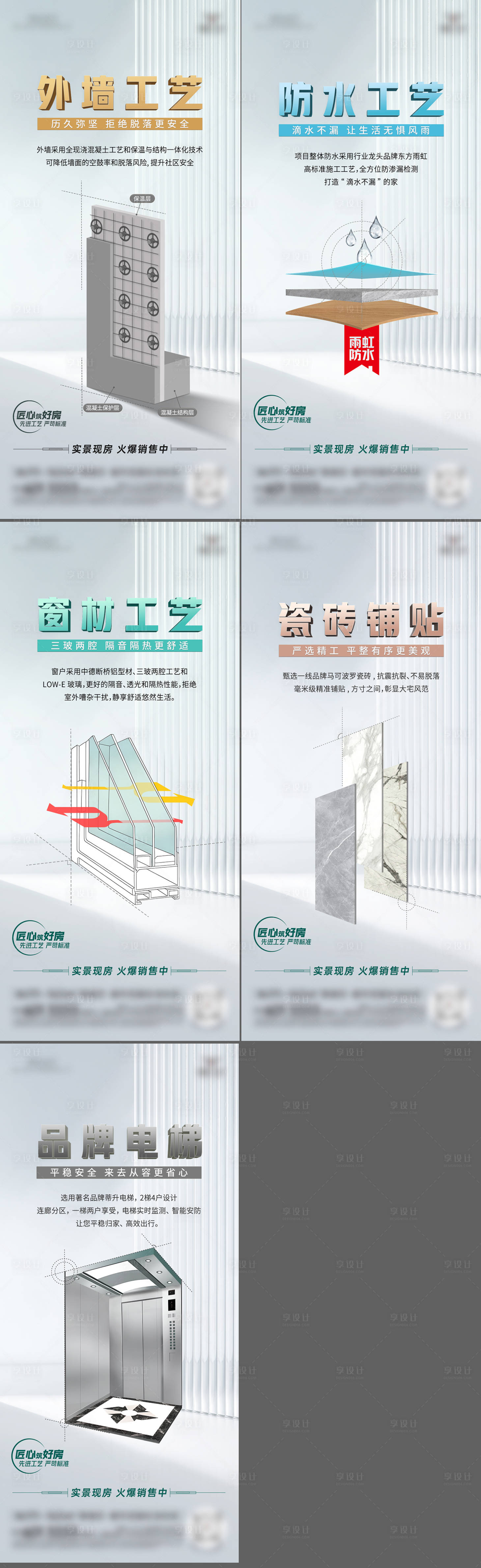 源文件下载【房地产工艺价值点系列稿微信海报】编号：69630029484567150
