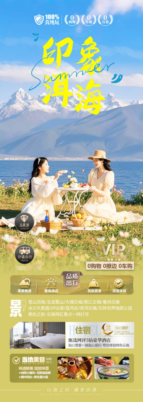 源文件下载【云南洱海旅游海报】编号：81080029365674909