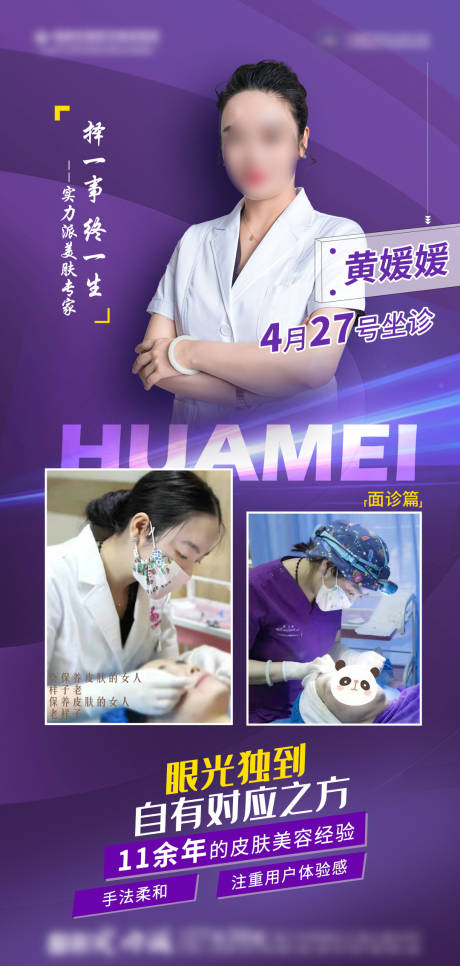 源文件下載【專家坐診宣傳海報】編號：89570029377046883