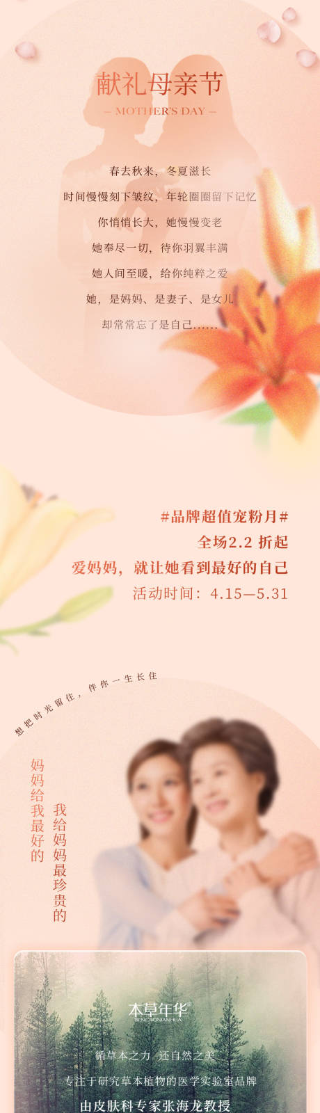 源文件下载【母亲节落地页】编号：40950029135965198