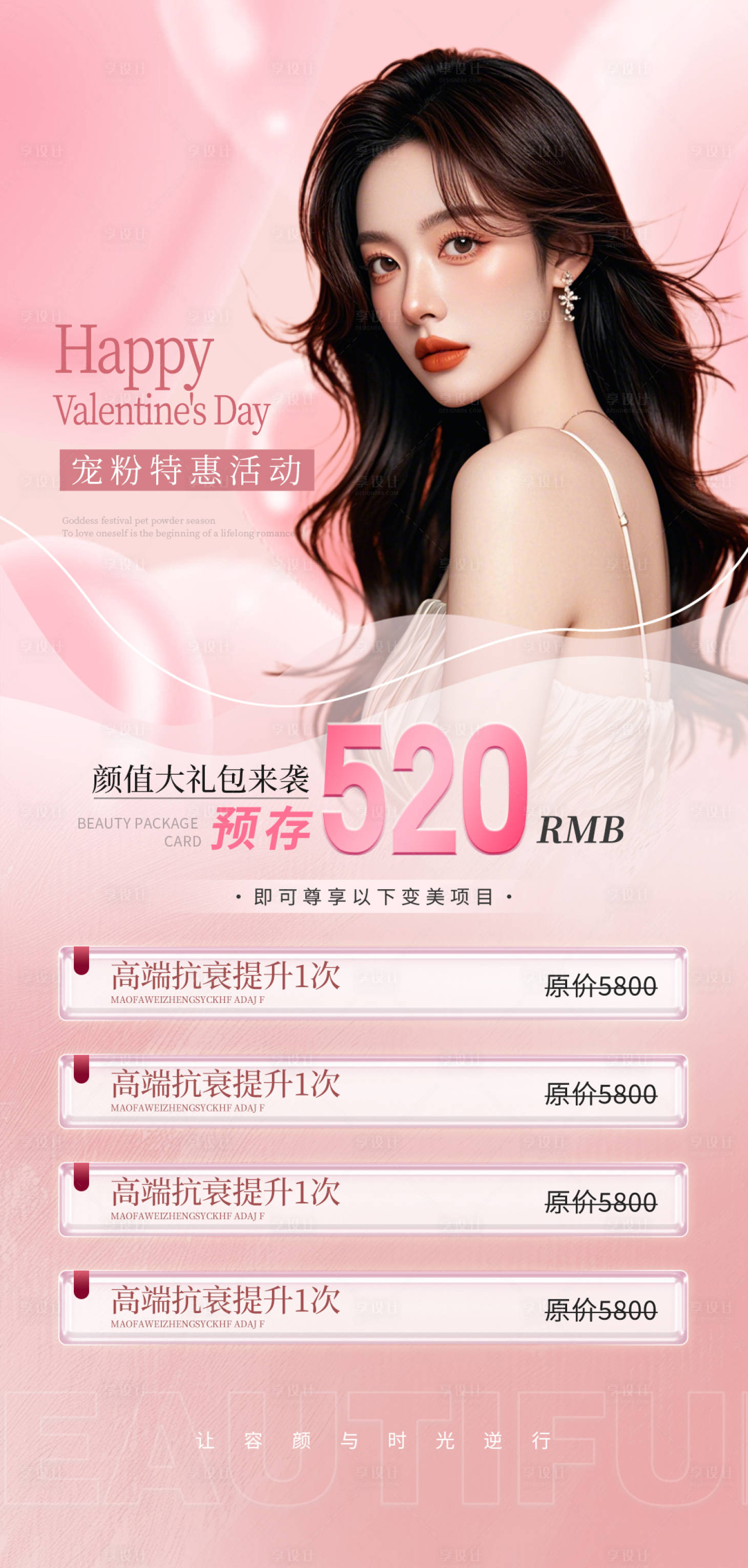 源文件下载【享设计】搜索编号：63950029224437014【医美项目活动海报】