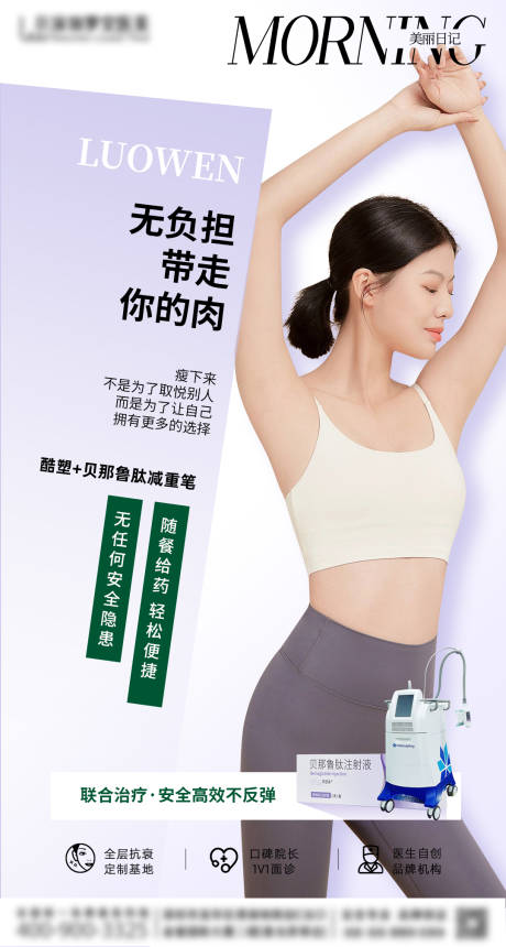 源文件下载【瘦身塑型简约海报】编号：74360029543447383