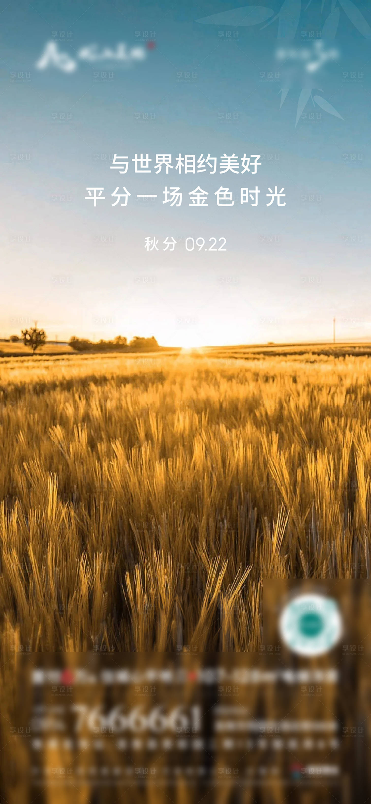 源文件下載【享設計】搜索編號：92650029833225029【秋分】