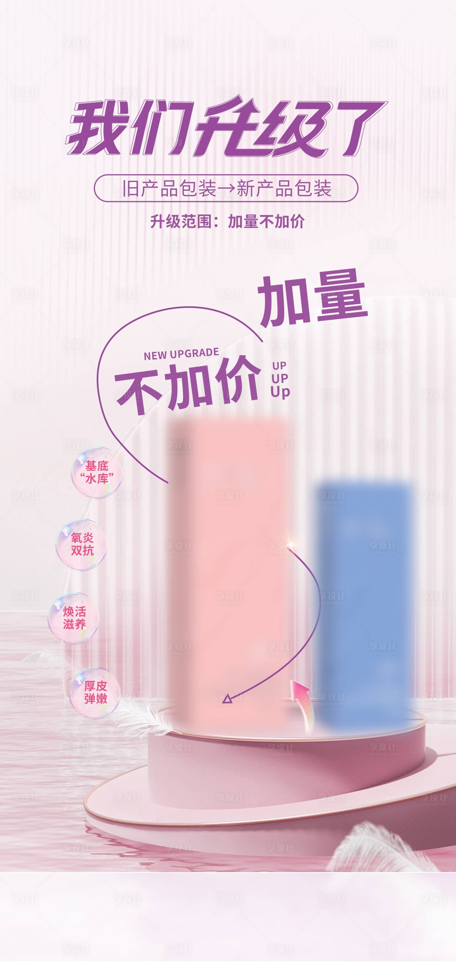 源文件下载【享设计】搜索编号：75810029518085820【医美产品升级了海报】