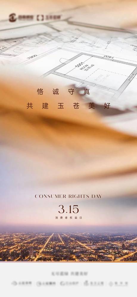 源文件下载【315消费者权益日海报】编号：84910029442995084