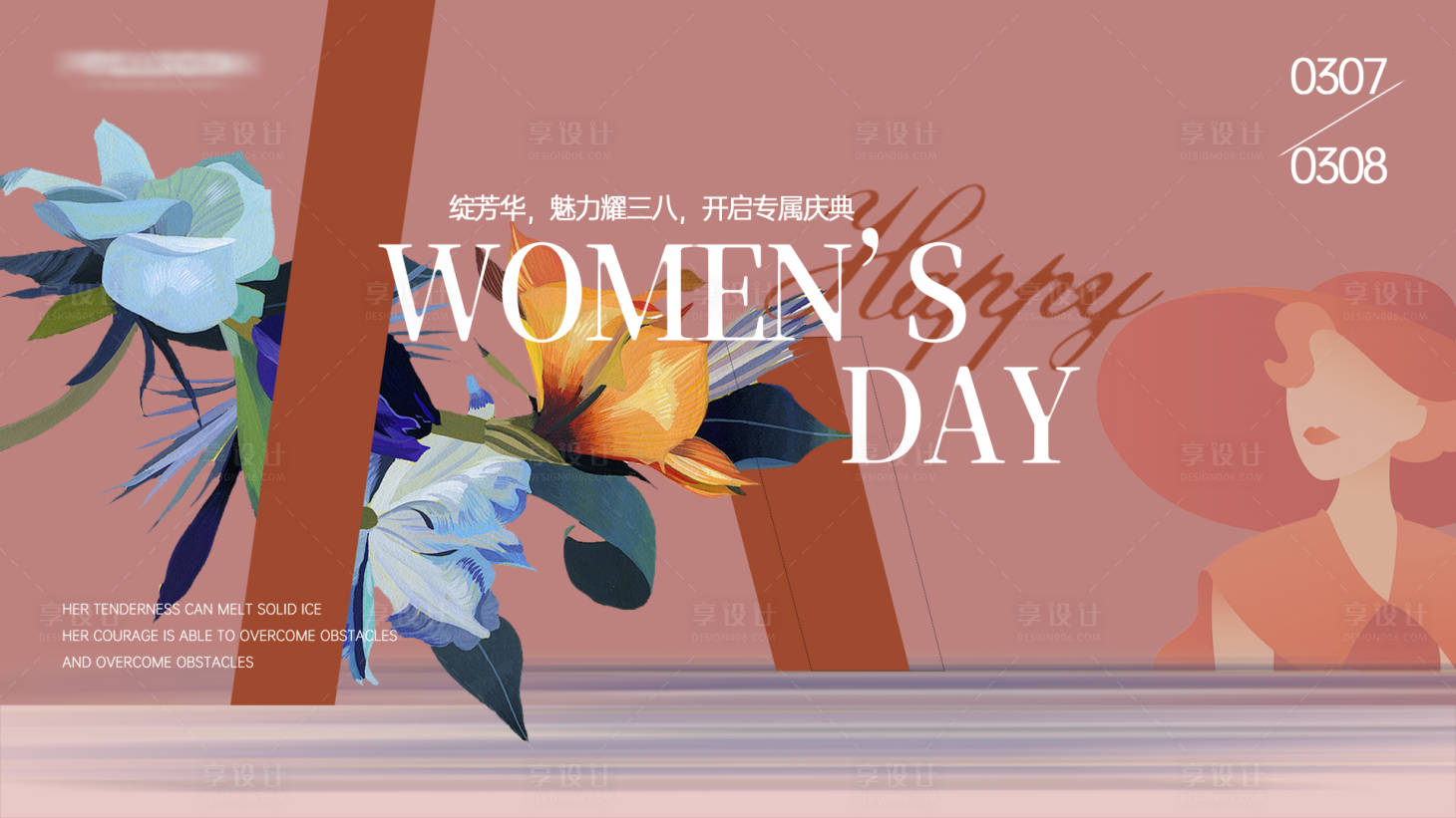 源文件下载【享设计】搜索编号：79370029228586130【女神节活动背景板】