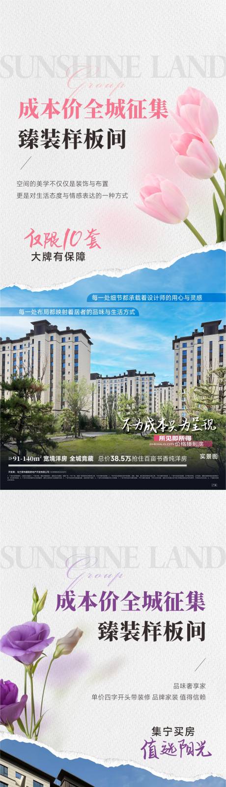 源文件下载【地产实景价值点海报】编号：17730029585772221