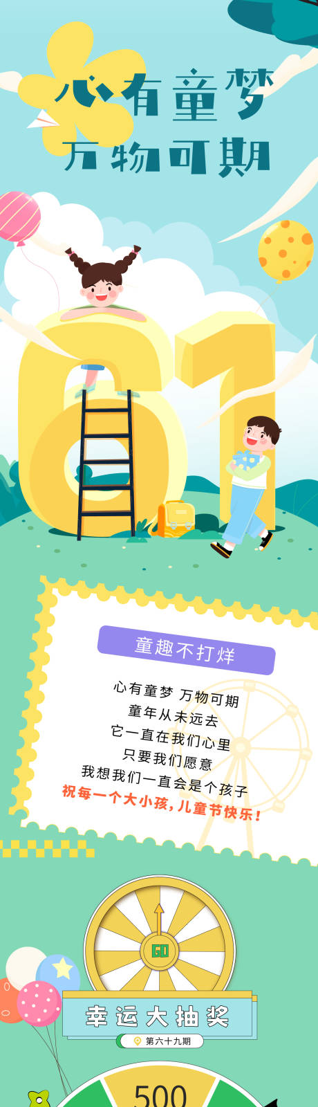 源文件下载【六一儿童节卡通长图海报】编号：80130029257647737