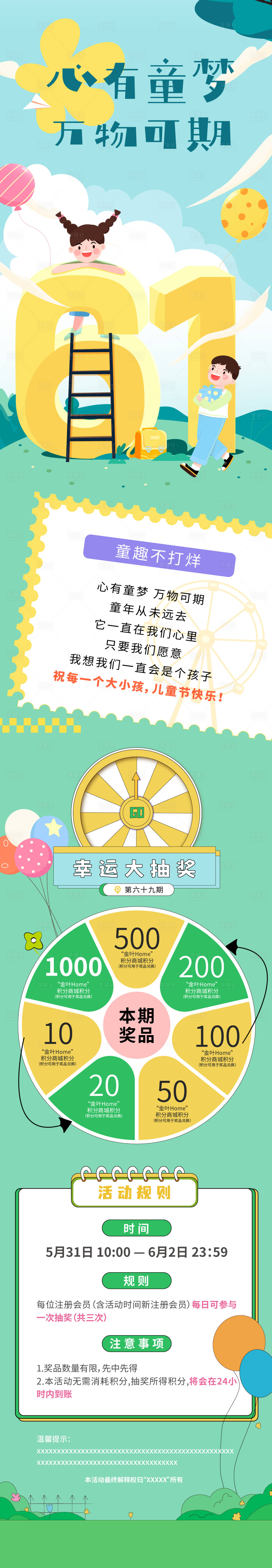 源文件下載【享設計】搜索編號：80130029257647737【六一兒童節卡通長圖海報】