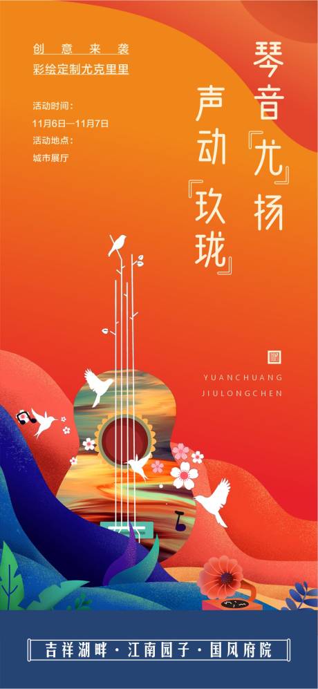 源文件下載【享設計】搜索編號：69410029104667774【手工尤克里里活動海報】