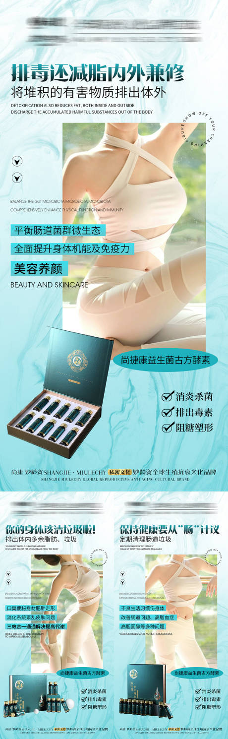 源文件下载【益生菌产品系列海报】编号：95730029673209886