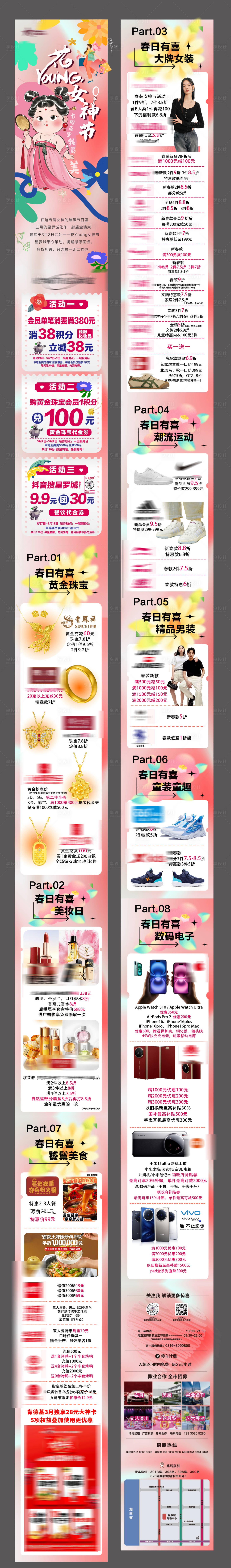 源文件下载【享设计】搜索编号：92890029135923789【38女神节妇女节微信长图】