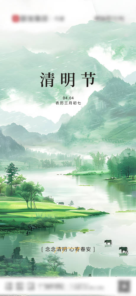 源文件下载【享设计】搜索编号：20370029745552520【清明朋友圈刷屏海报】