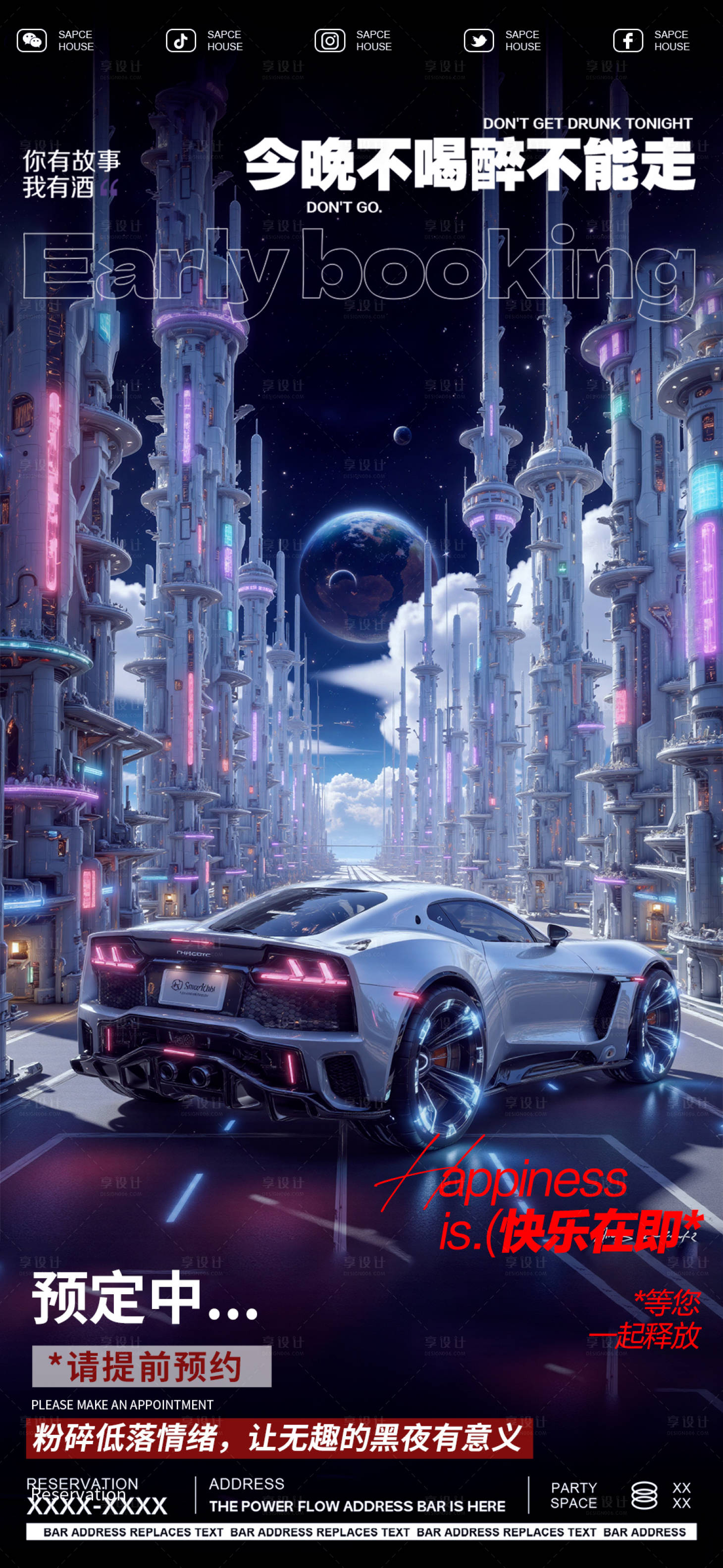 源文件下载【享设计】搜索编号：77030029856678171【酒吧海报质感品质日常邀约】