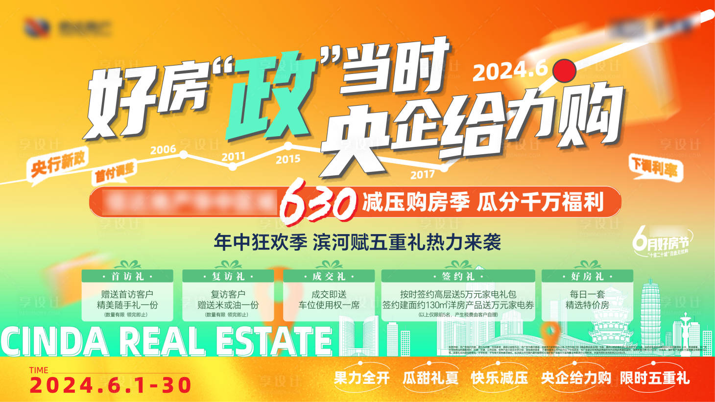 源文件下載【享設計】搜索編號：72390029705773247【630活動】