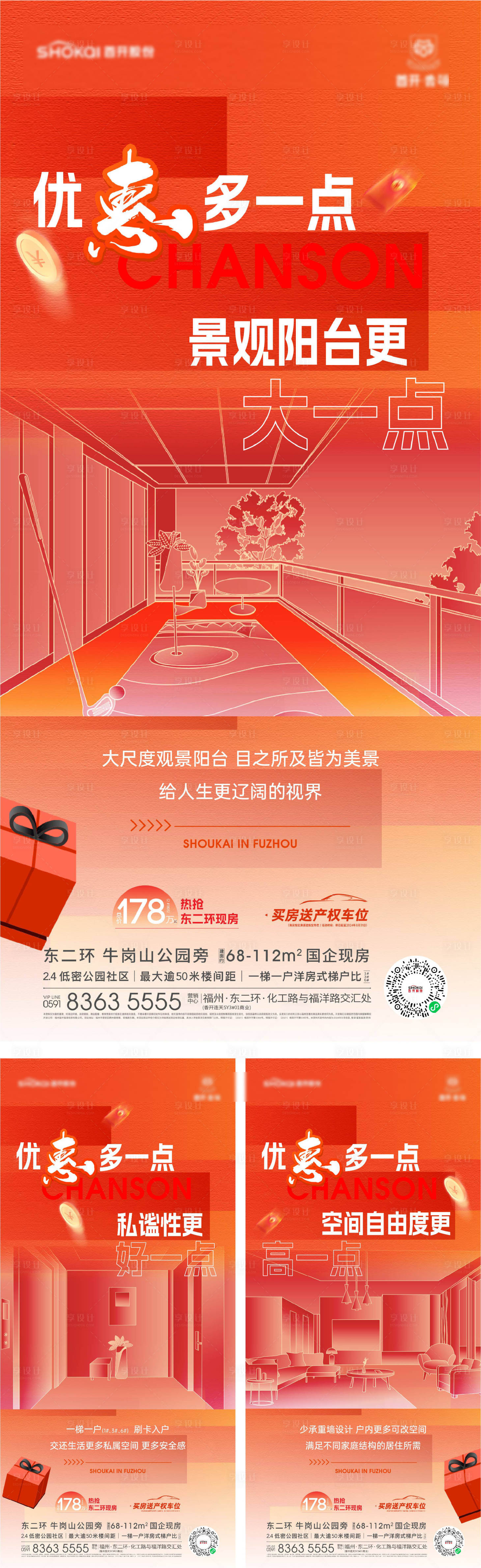 源文件下载【享设计】搜索编号：71240029801286741【地产优惠户型线稿价值系列海报】