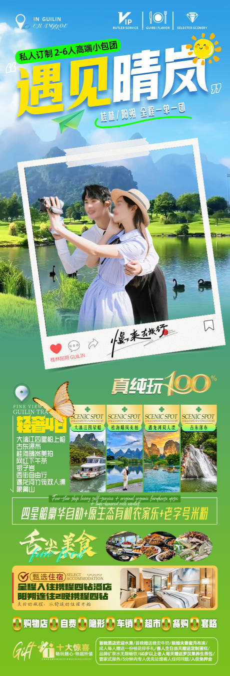 源文件下载【桂林旅游海报】编号：91430029853156104