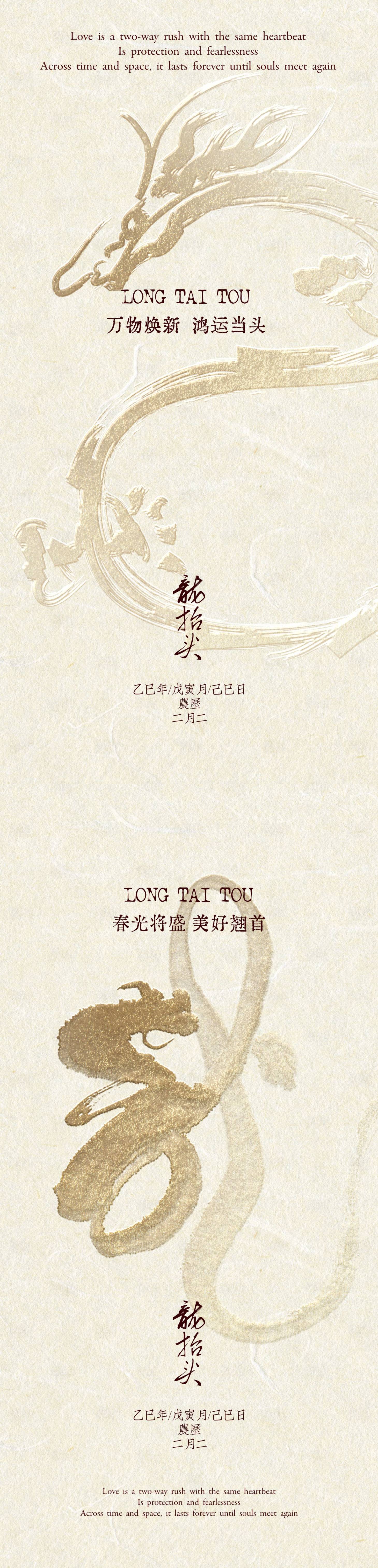 源文件下载【享设计】搜索编号：32000029098698833【龙抬头节气系列海报】