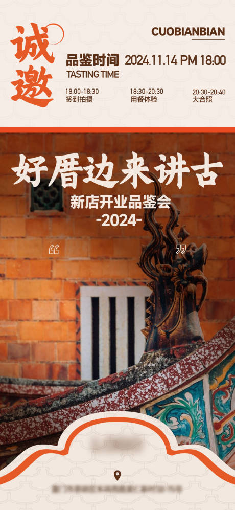 源文件下載【傳統文化邀請函海報】編號：17400029771796175