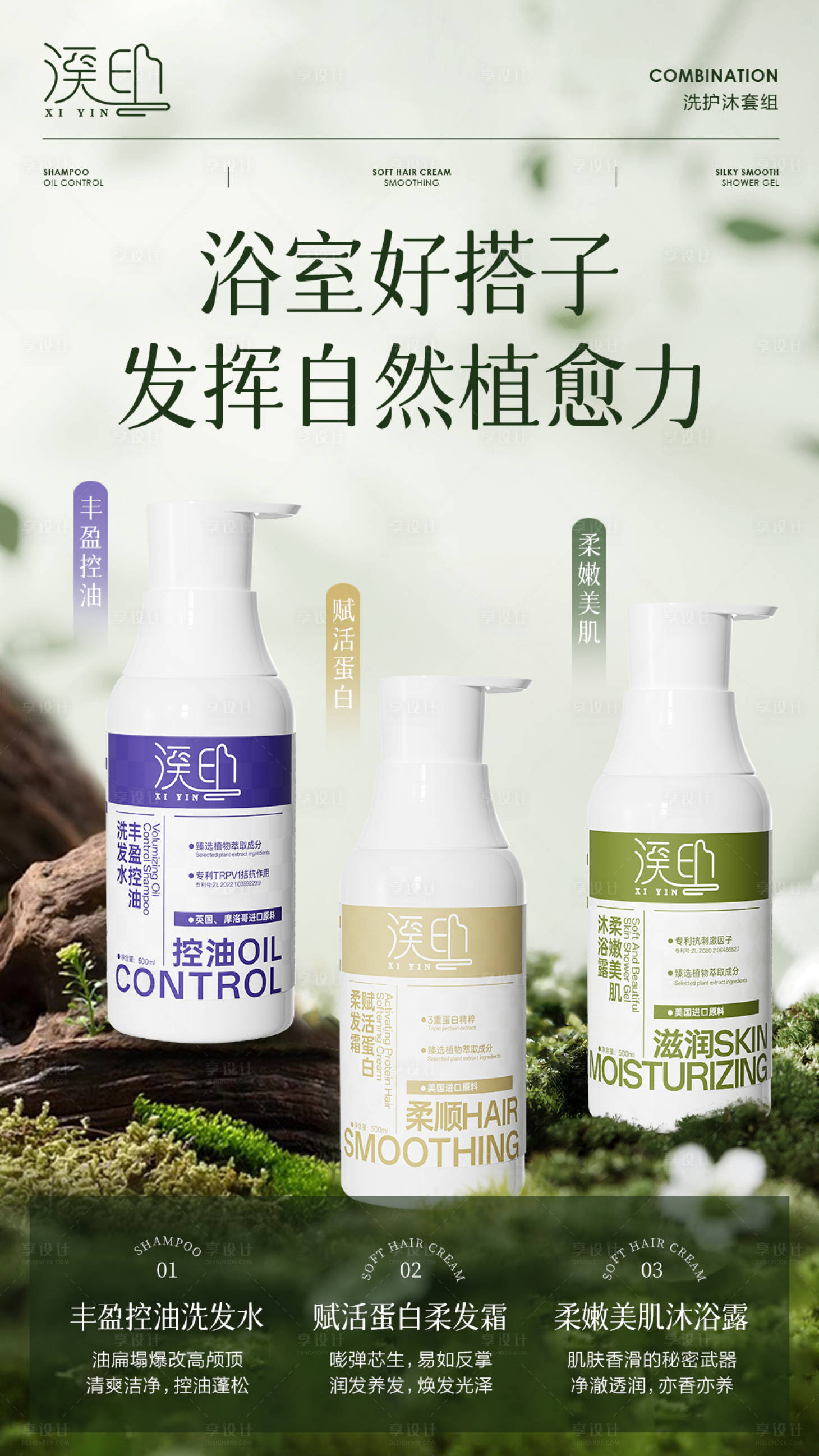 源文件下载【自然植萃洗护组合海报详情页首屏】编号：62310029563684267