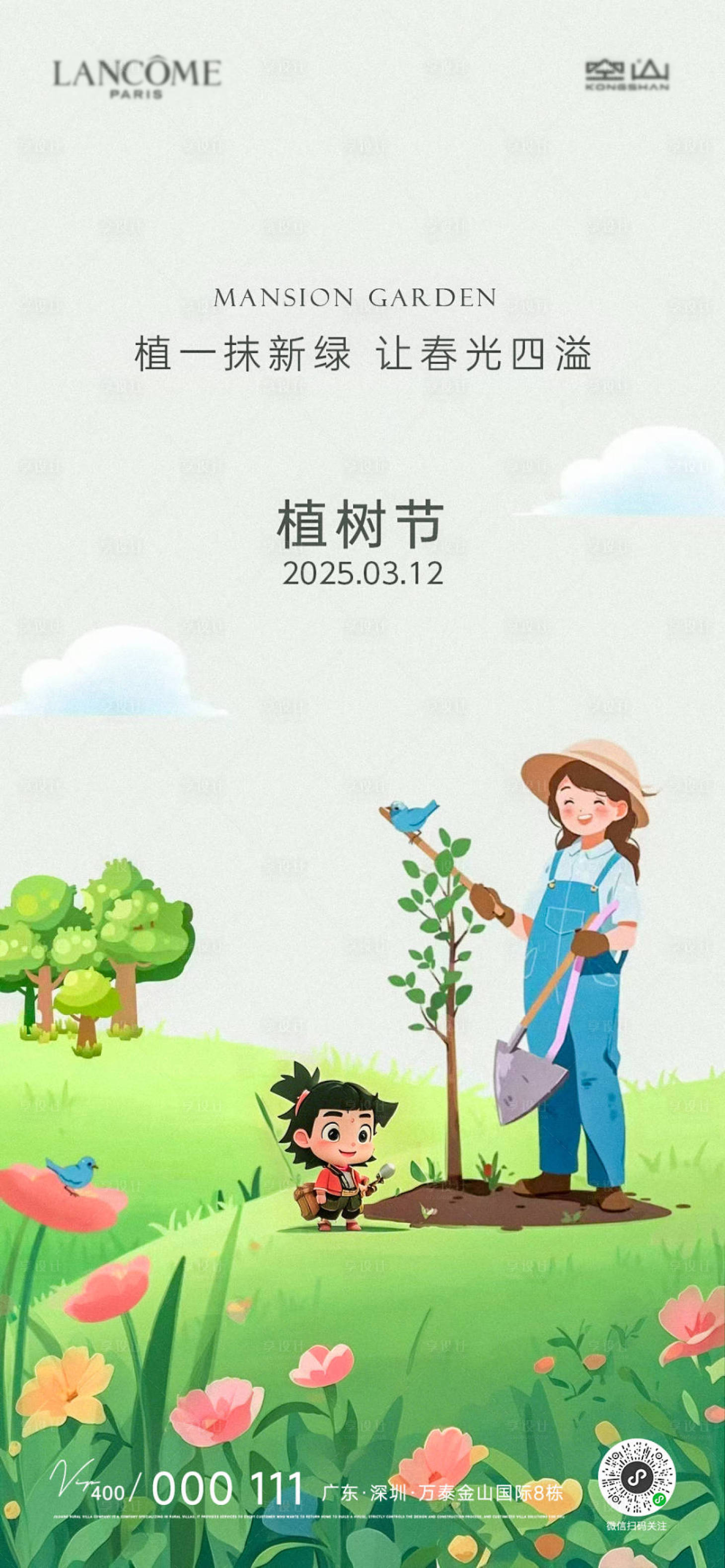 源文件下載【享設(shè)計】搜索編號：72860029361706258【植樹節(jié)插畫宣傳海報 】