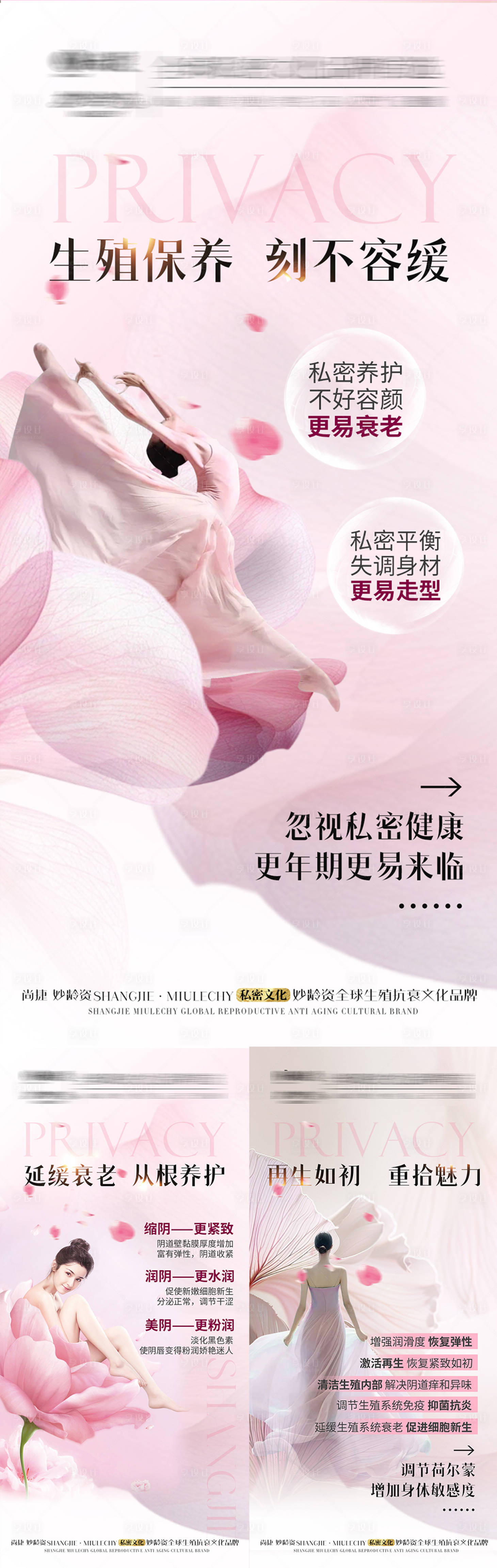 源文件下载【享设计】搜索编号：61440029663031345【私密养护科普系列海报】