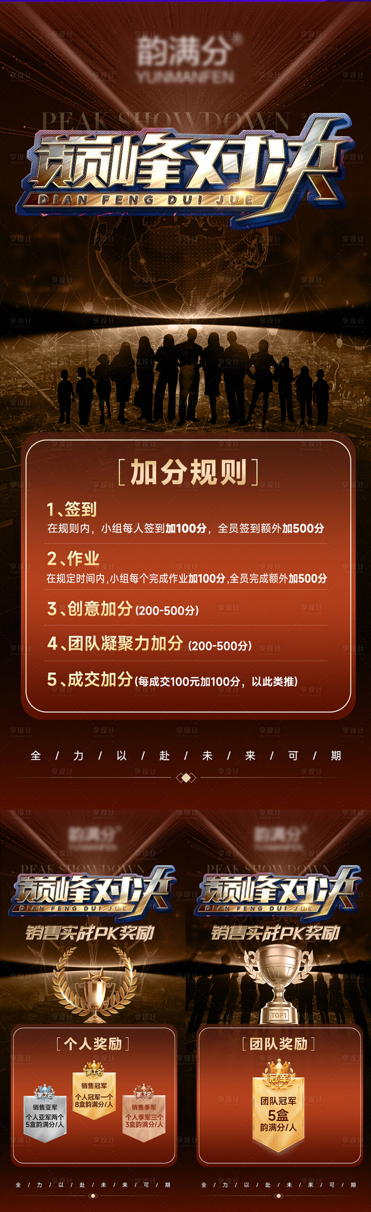 源文件下载【享设计】搜索编号：55230029772832580【巅峰对决活动海报】