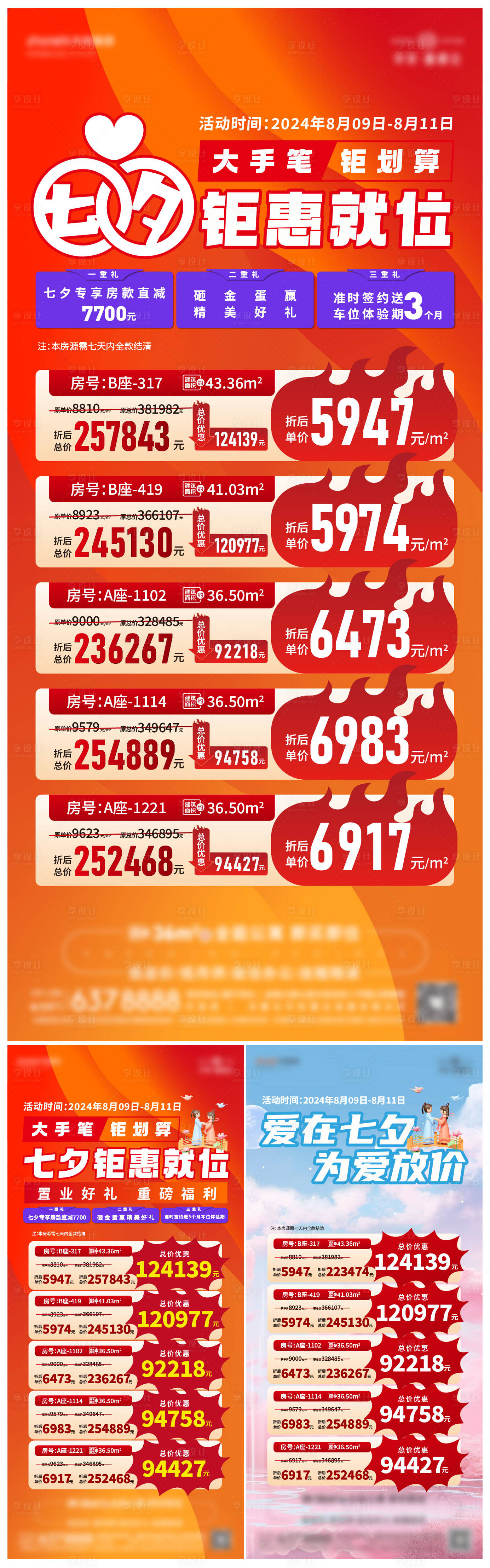 源文件下載【享設計】搜索編號：56330029759059041【促銷單圖海報】