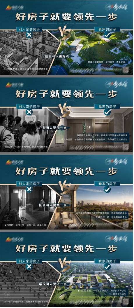 地产价值点系列海报展板
