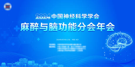 源文件下载【湘雅三医院中国神经科学学会活动主视】编号：99260029812568152