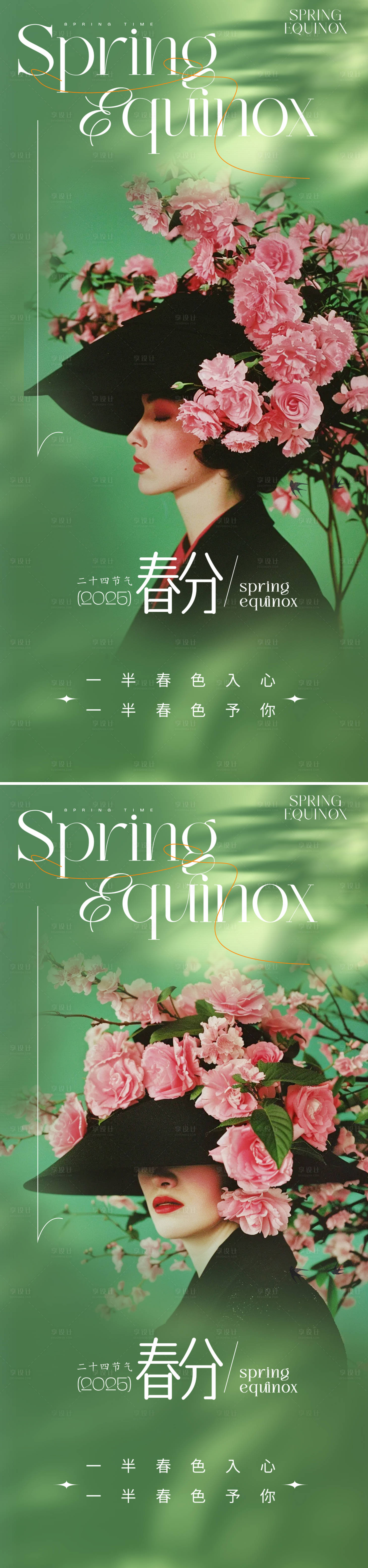 源文件下载【春分节气系列】编号：46010029221478816