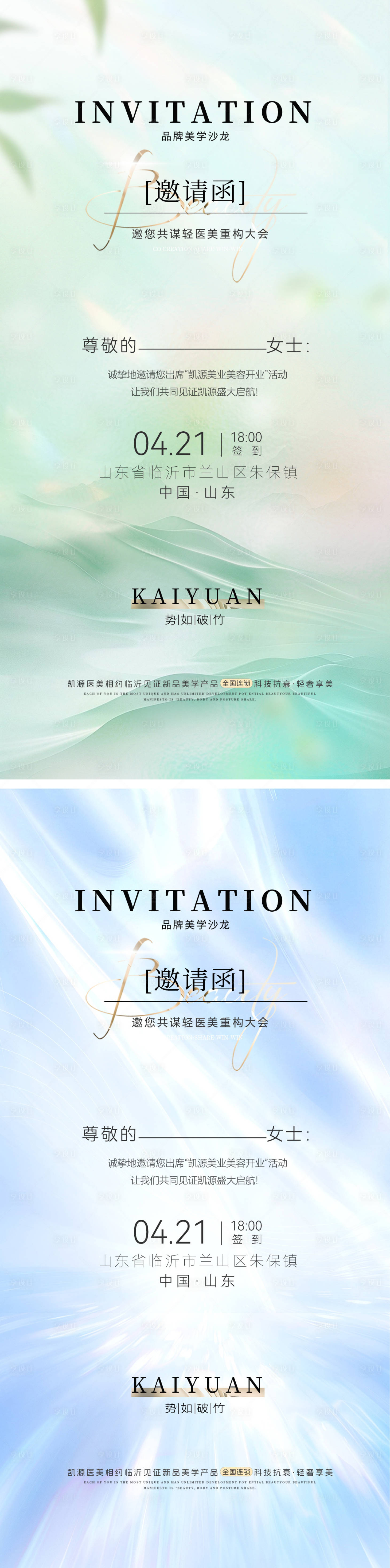 源文件下载【享设计】搜索编号：40400029292142725【邀请函春日医美美业沙龙高端海报】