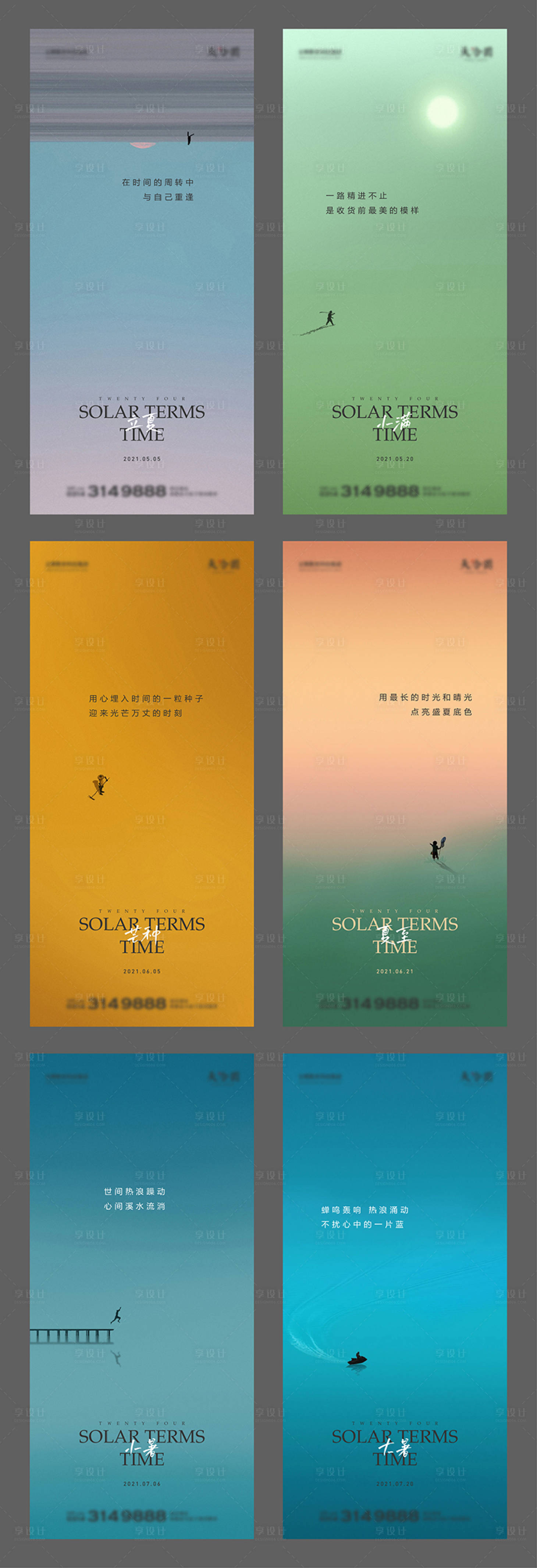 源文件下载【享设计】搜索编号：74660029495547624【24节气-夏】