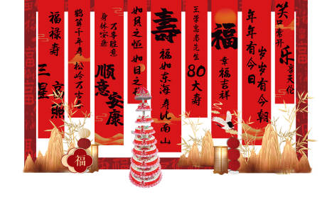寿宴留影区