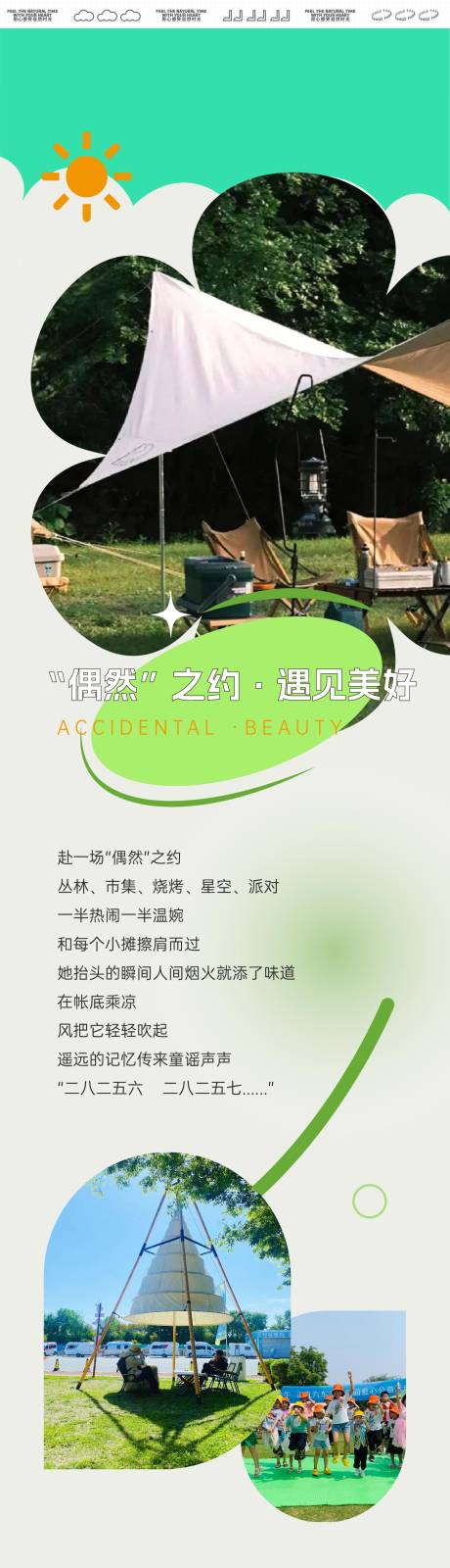源文件下载【公园露营活动长图海报】编号：89160029817401215