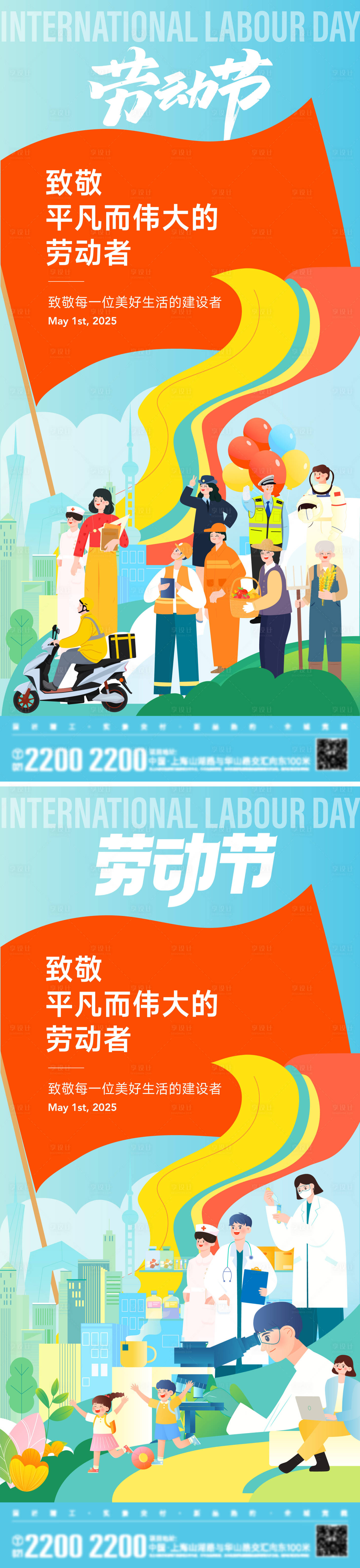 源文件下载【享设计】搜索编号：46700029517233945【劳动节海报】