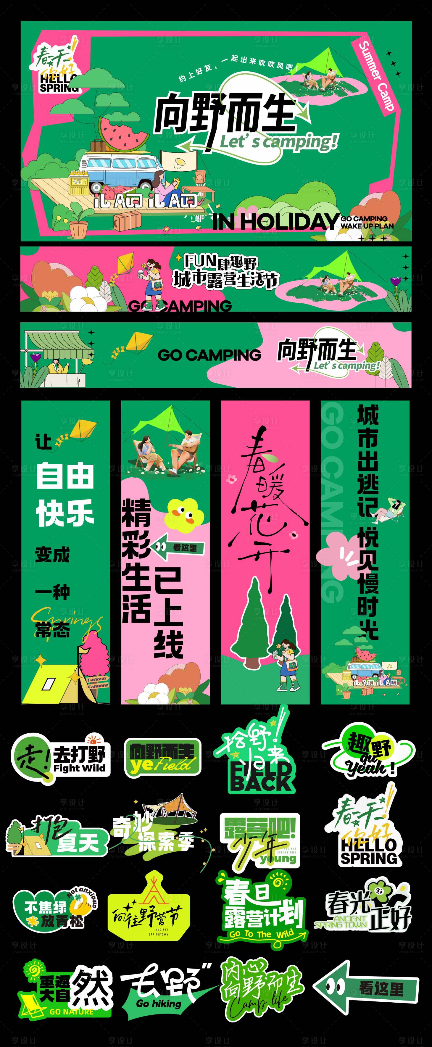源文件下载【露营活动】编号：38260029718674772